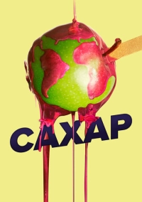Сахар (2014)