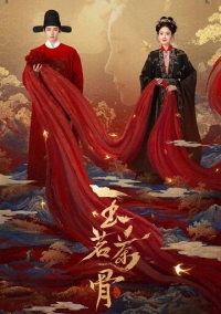 Юймин с чайными стеблями (2025)