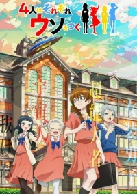 Четыре человека и ложь (2022)