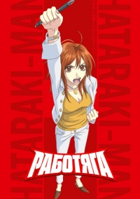 Работяга (2006)