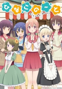 Дневник Хинако (2017)