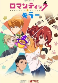 Убийца романтики (2022)