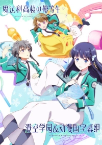 Почёт в школе магии (2021)