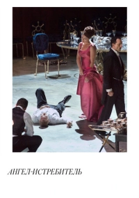 Ангел-истребитель (2017)