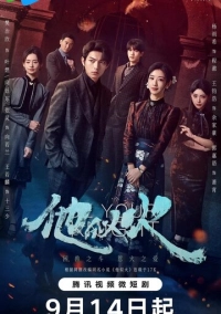 Буду твоим рыцарем (2024)