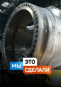 Мы это сделали (2022)