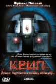 Крип (2004)