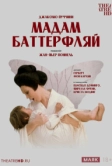 Мадам Баттерфлай (1975)