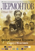 Лермонтов (1986)