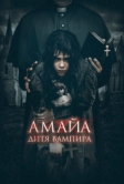 Амайа. Дитя вампира (2020)
