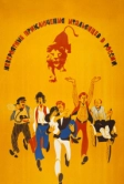 Невероятные приключения итальянцев в России (1973)