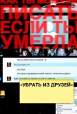 Убрать из друзей (2015)