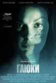 Глюки (2006)