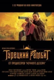 Турецкий гамбит (2005)