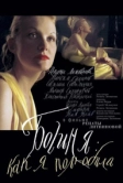 Богиня: Как я полюбила (2004)